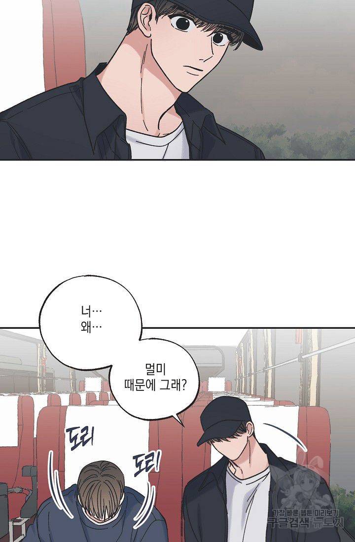 별과 별 사이 14화 52