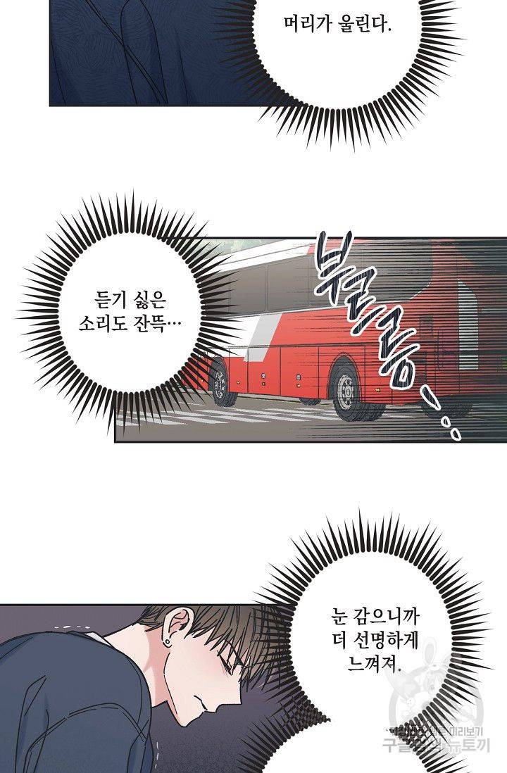 별과 별 사이 14화 54