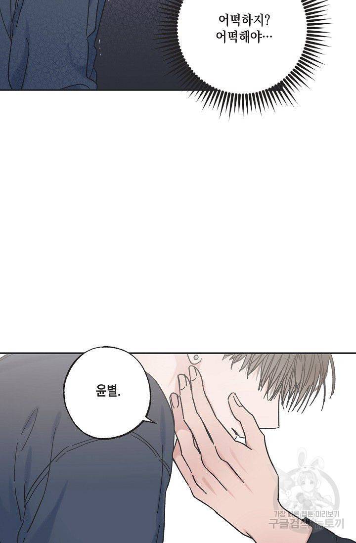 별과 별 사이 14화 55