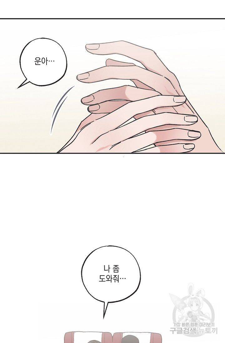 별과 별 사이 14화 58