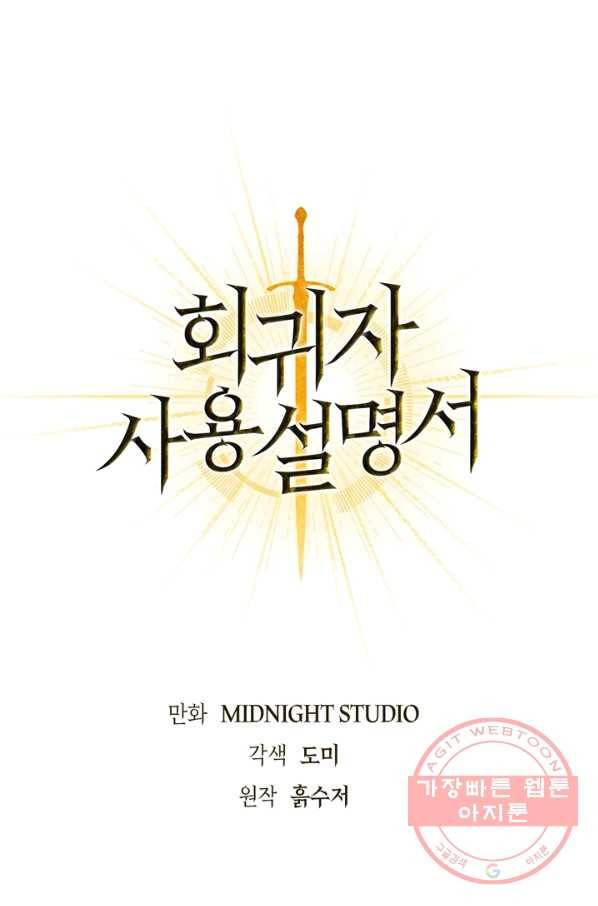 회귀자 사용설명서 24화 1