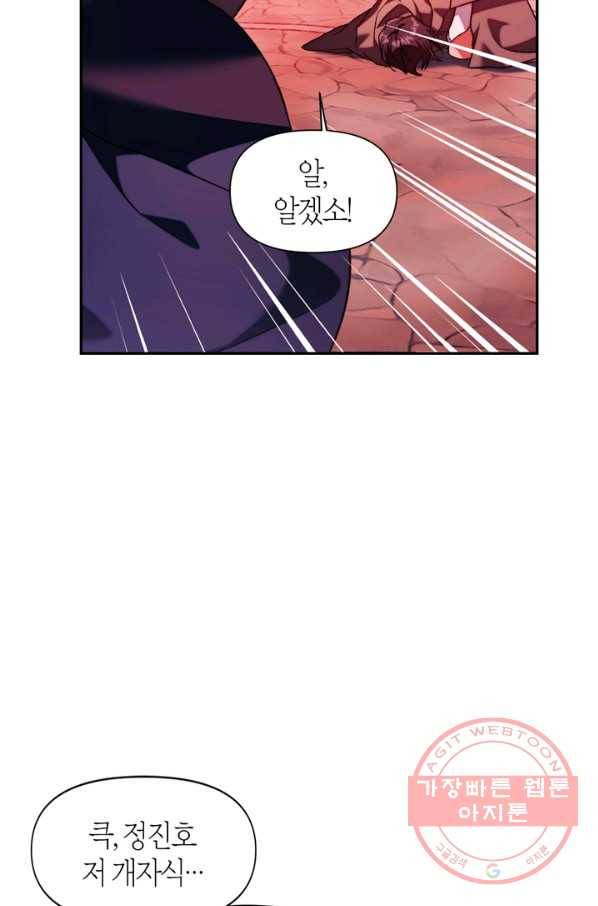 회귀자 사용설명서 24화 20