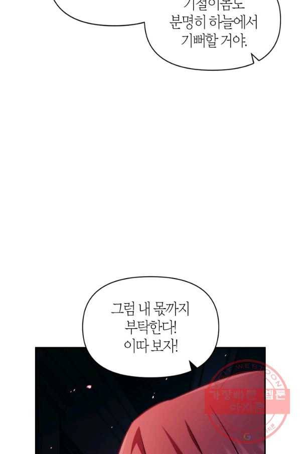 회귀자 사용설명서 24화 24