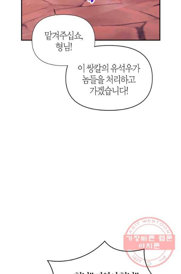 회귀자 사용설명서 24화 26