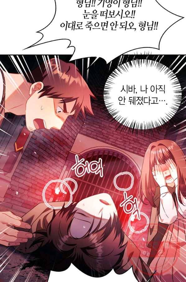 회귀자 사용설명서 24화 27