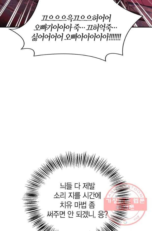 회귀자 사용설명서 24화 28