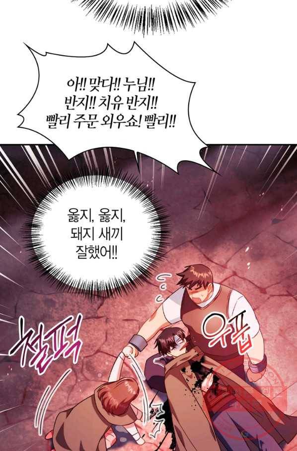 회귀자 사용설명서 24화 29
