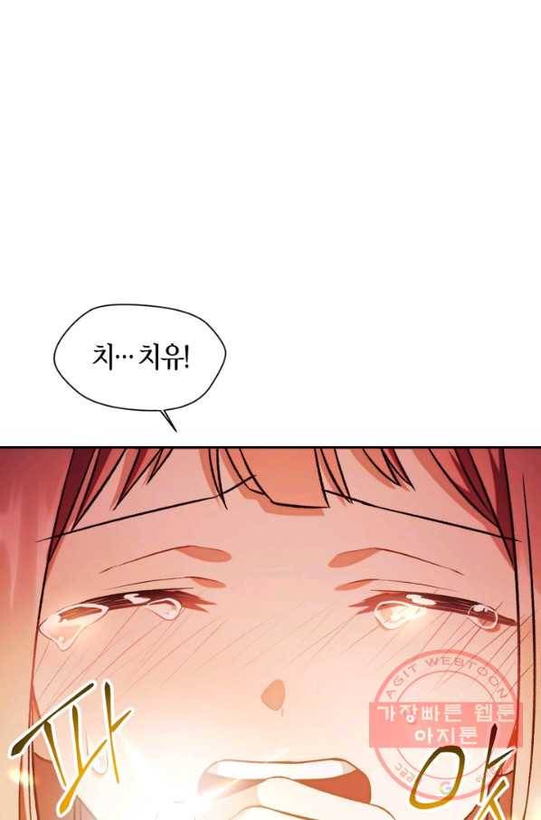 회귀자 사용설명서 24화 32