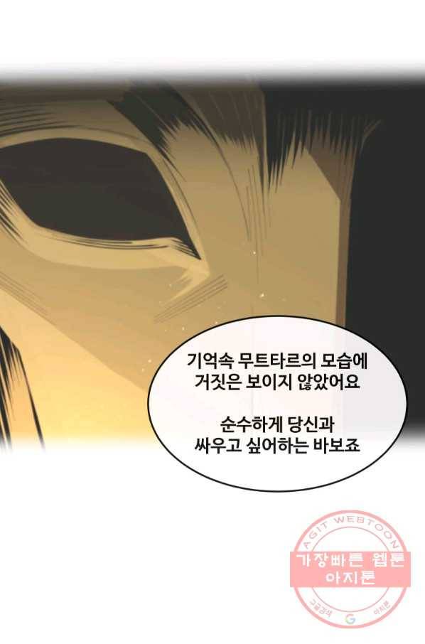 마검왕 286화 56