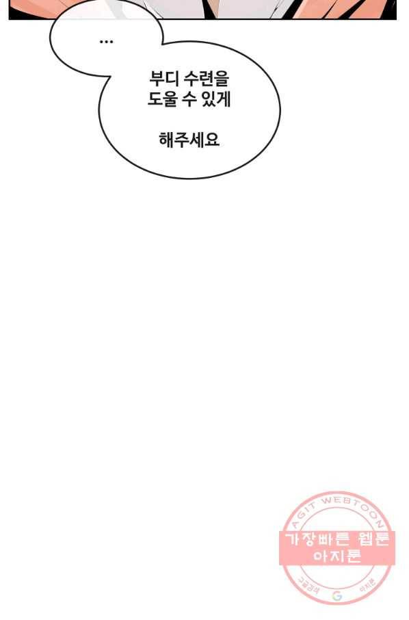 마검왕 286화 76