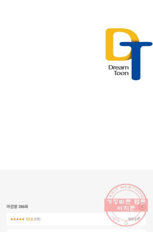 마검왕 286화 77