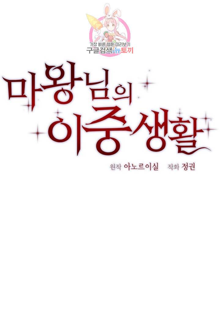 마왕님의 이중생활 68화 - 본편 완결 - 1