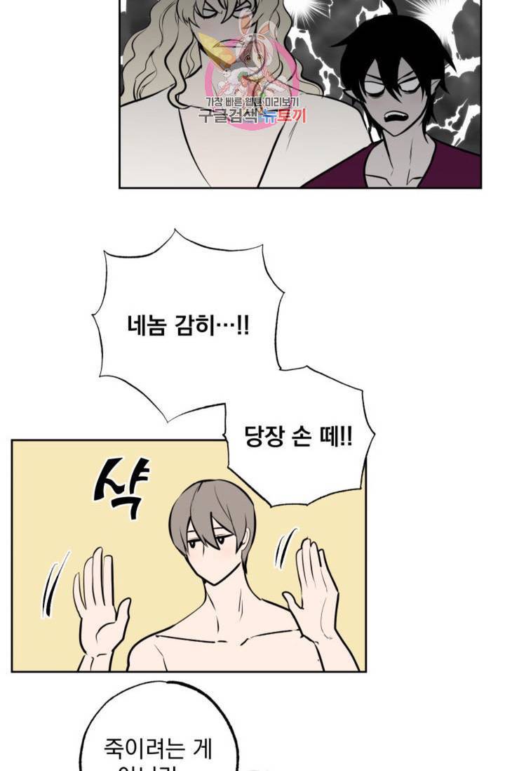 마왕님의 이중생활 68화 - 본편 완결 - 4