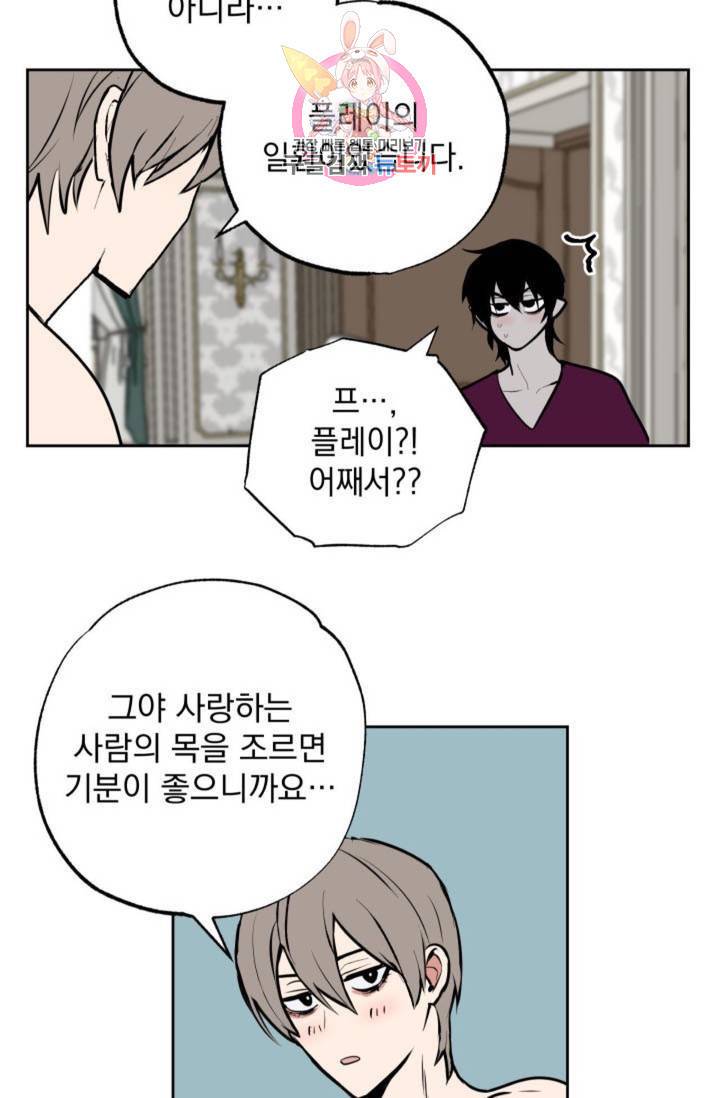 마왕님의 이중생활 68화 - 본편 완결 - 5