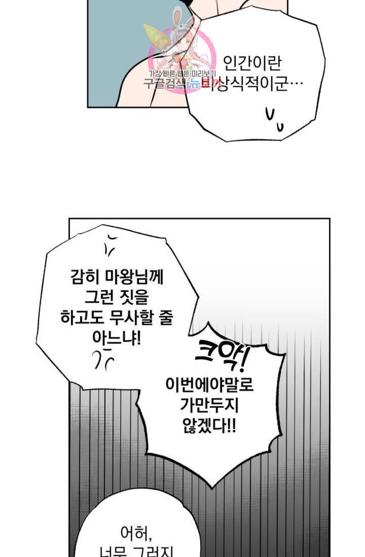 마왕님의 이중생활 68화 - 본편 완결 - 6