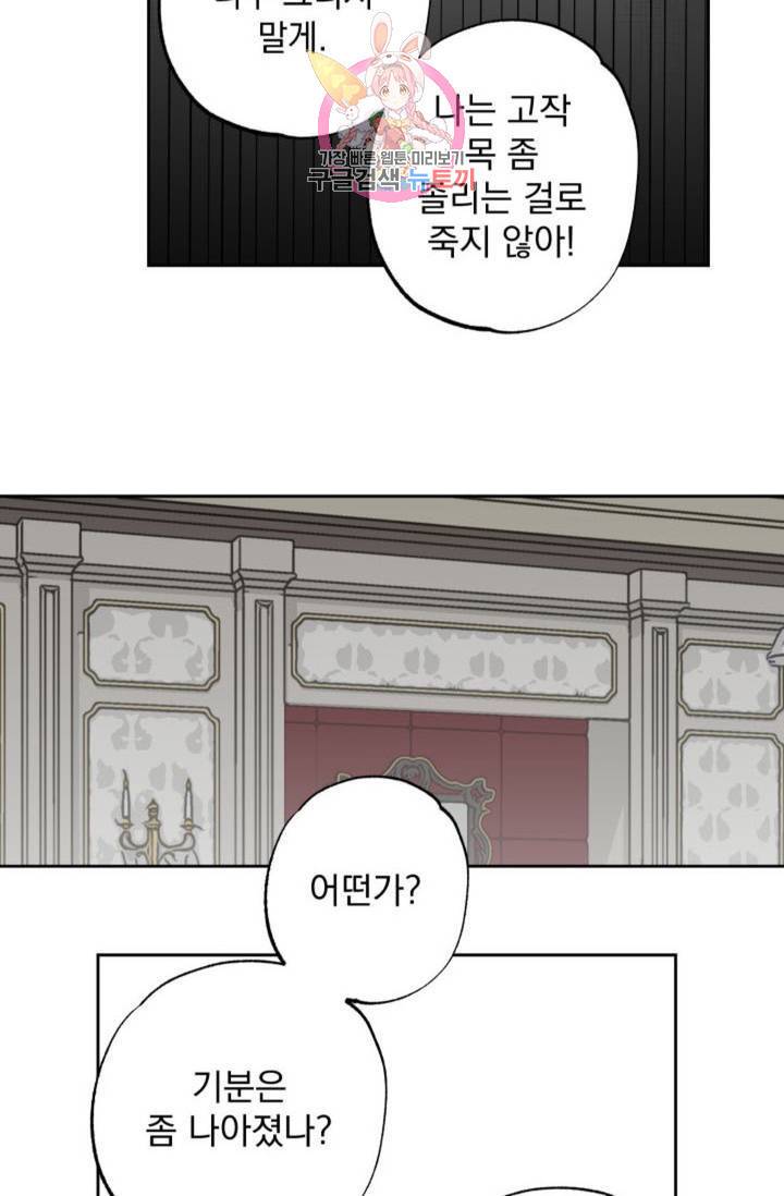 마왕님의 이중생활 68화 - 본편 완결 - 7