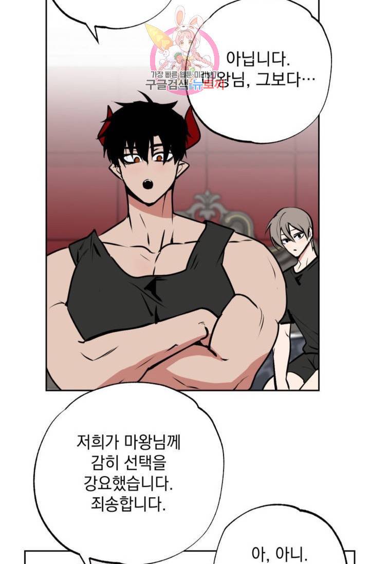 마왕님의 이중생활 68화 - 본편 완결 - 8