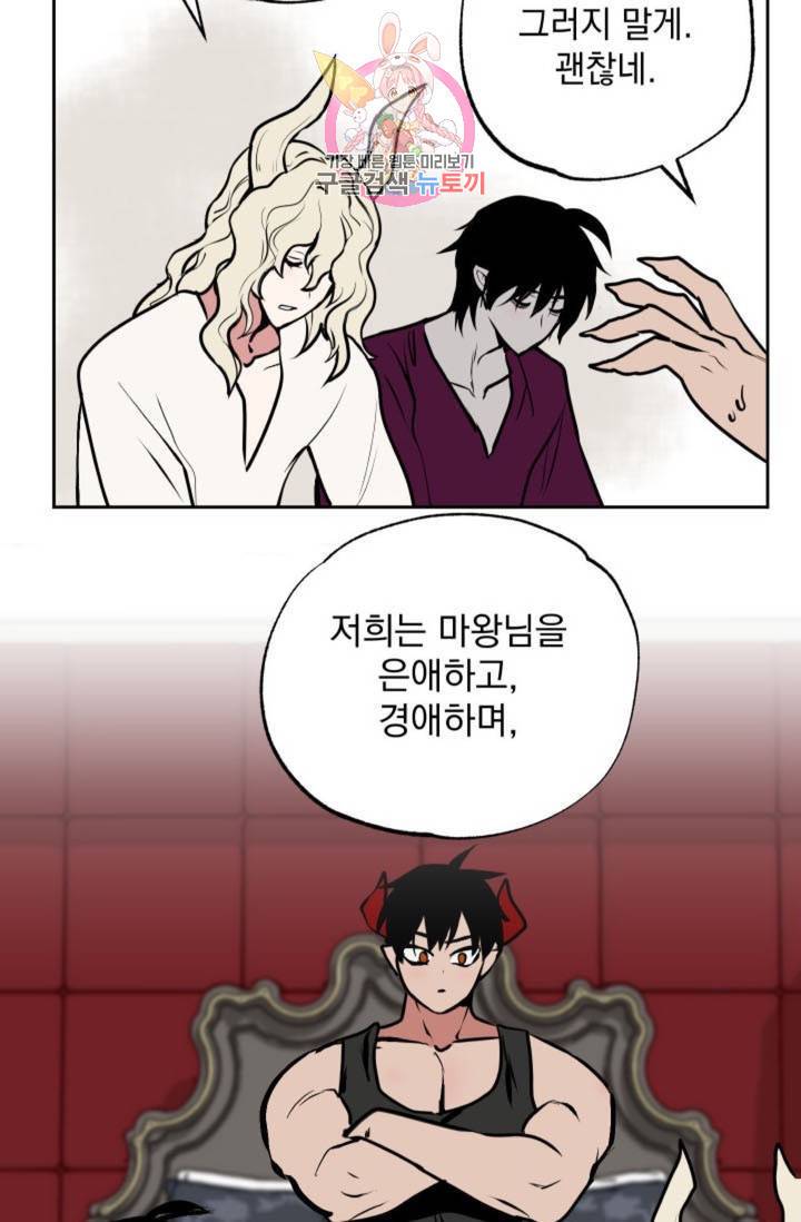 마왕님의 이중생활 68화 - 본편 완결 - 9
