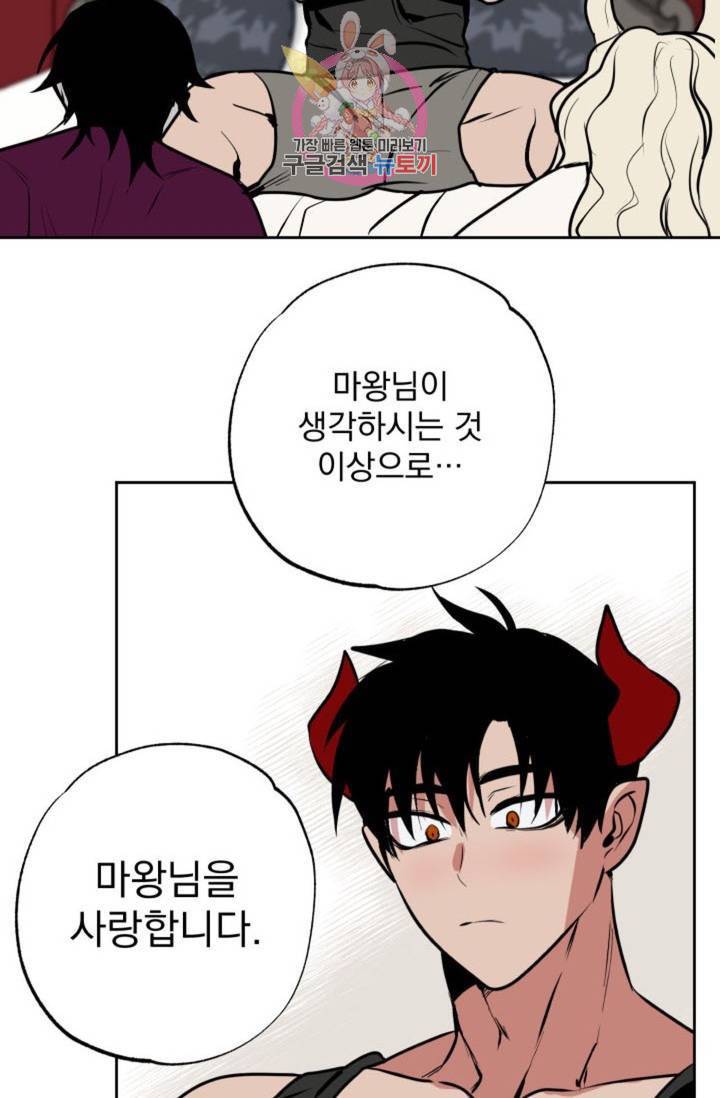 마왕님의 이중생활 68화 - 본편 완결 - 10