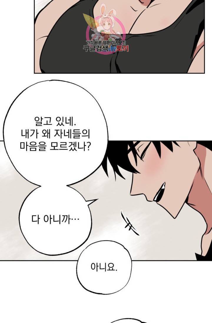 마왕님의 이중생활 68화 - 본편 완결 - 11