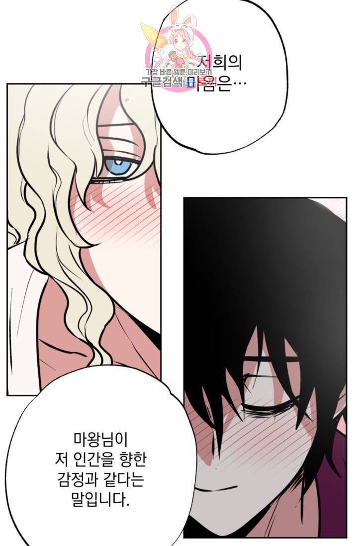 마왕님의 이중생활 68화 - 본편 완결 - 12