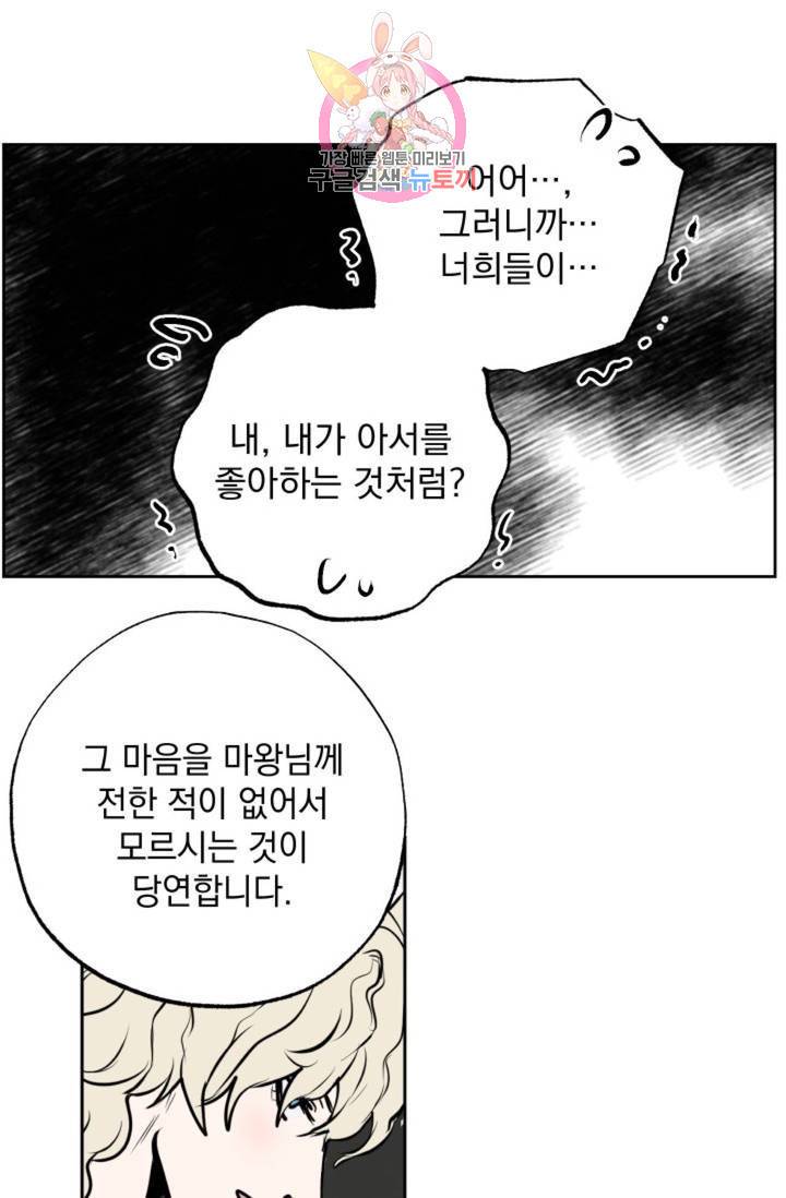 마왕님의 이중생활 68화 - 본편 완결 - 14