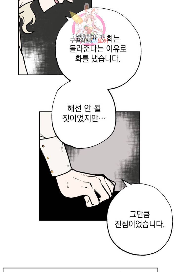 마왕님의 이중생활 68화 - 본편 완결 - 15