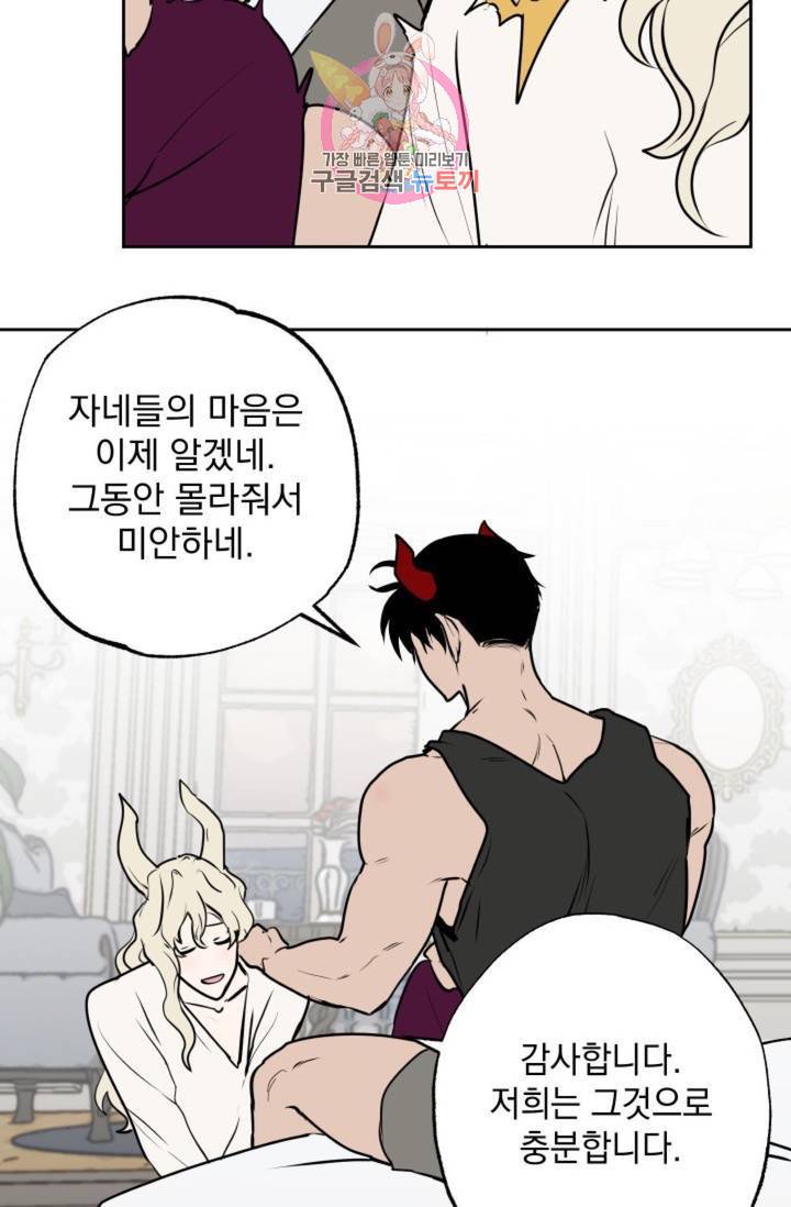마왕님의 이중생활 68화 - 본편 완결 - 17