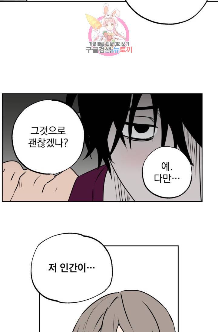 마왕님의 이중생활 68화 - 본편 완결 - 18