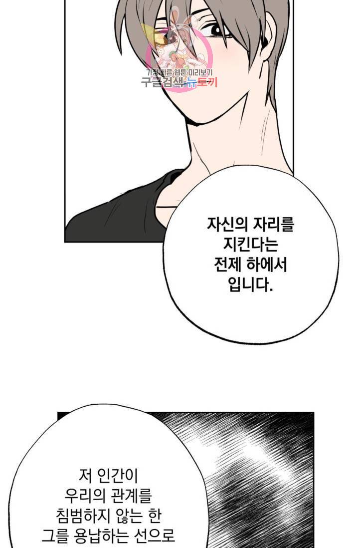 마왕님의 이중생활 68화 - 본편 완결 - 19