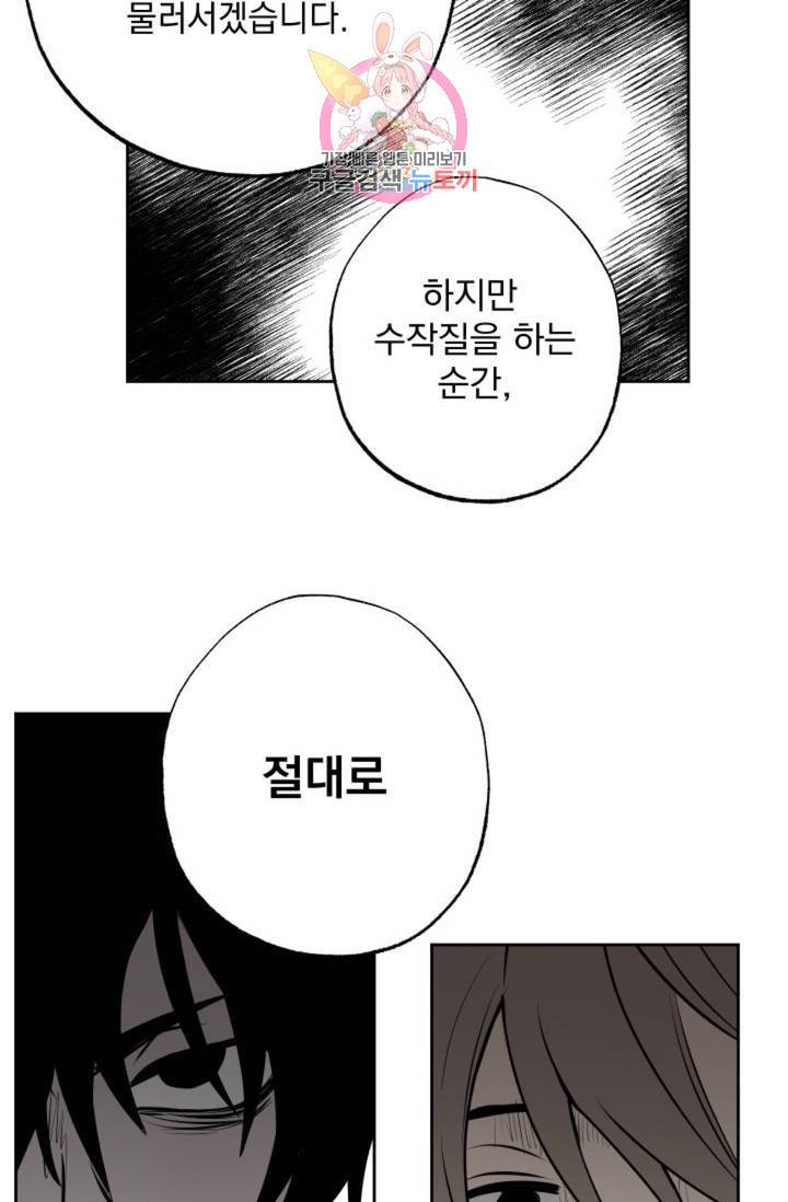 마왕님의 이중생활 68화 - 본편 완결 - 20