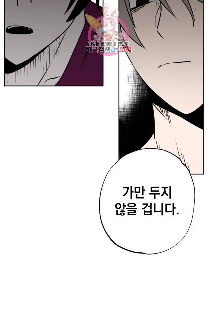 마왕님의 이중생활 68화 - 본편 완결 - 21