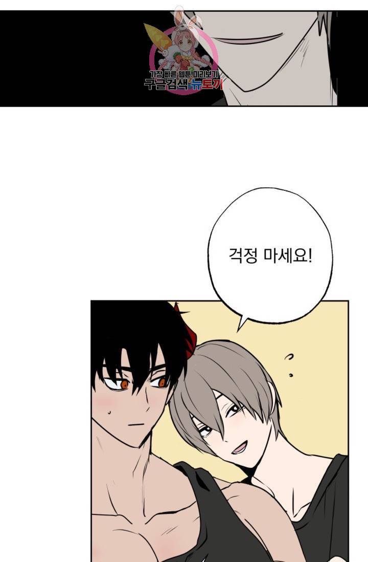 마왕님의 이중생활 68화 - 본편 완결 - 22