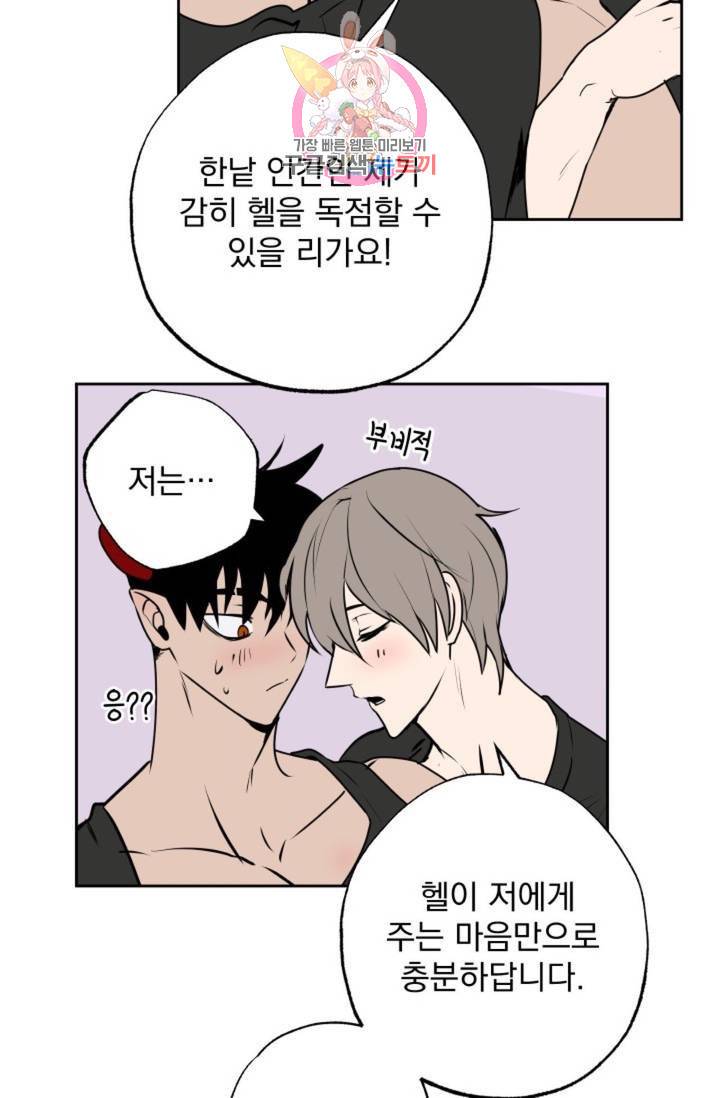 마왕님의 이중생활 68화 - 본편 완결 - 23