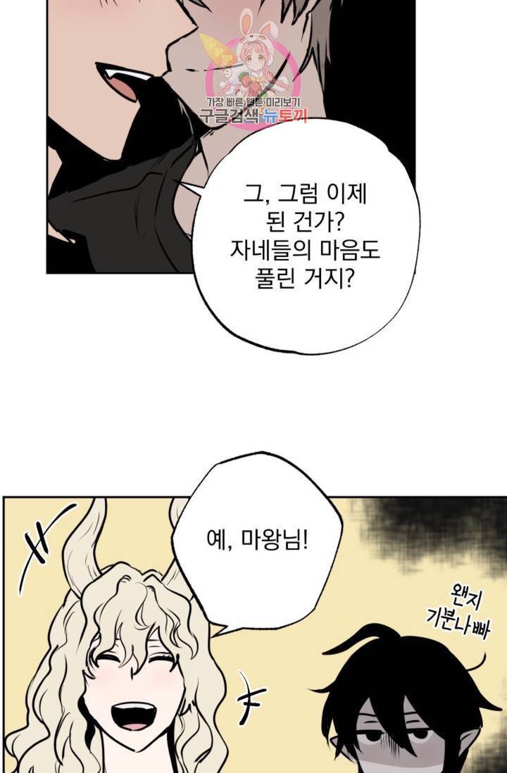 마왕님의 이중생활 68화 - 본편 완결 - 25