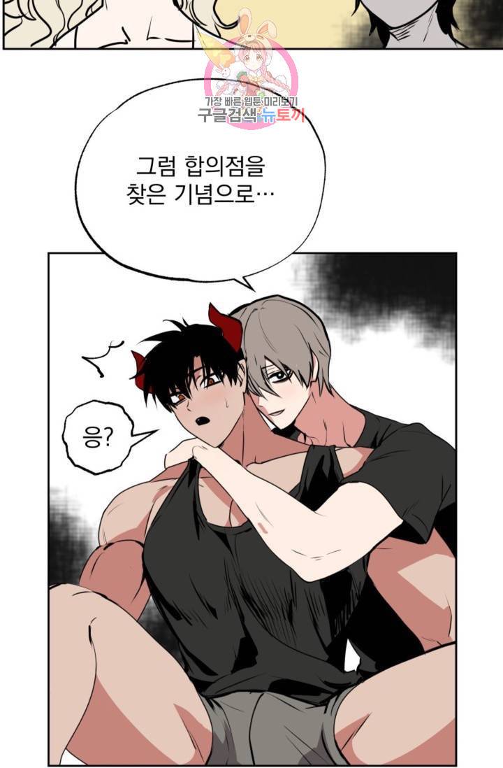 마왕님의 이중생활 68화 - 본편 완결 - 26