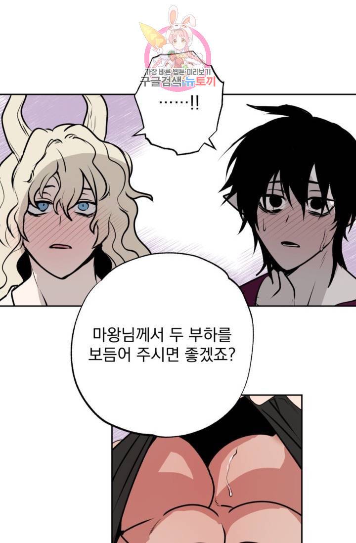 마왕님의 이중생활 68화 - 본편 완결 - 27