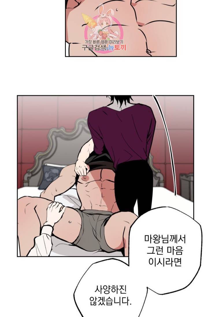 마왕님의 이중생활 68화 - 본편 완결 - 28