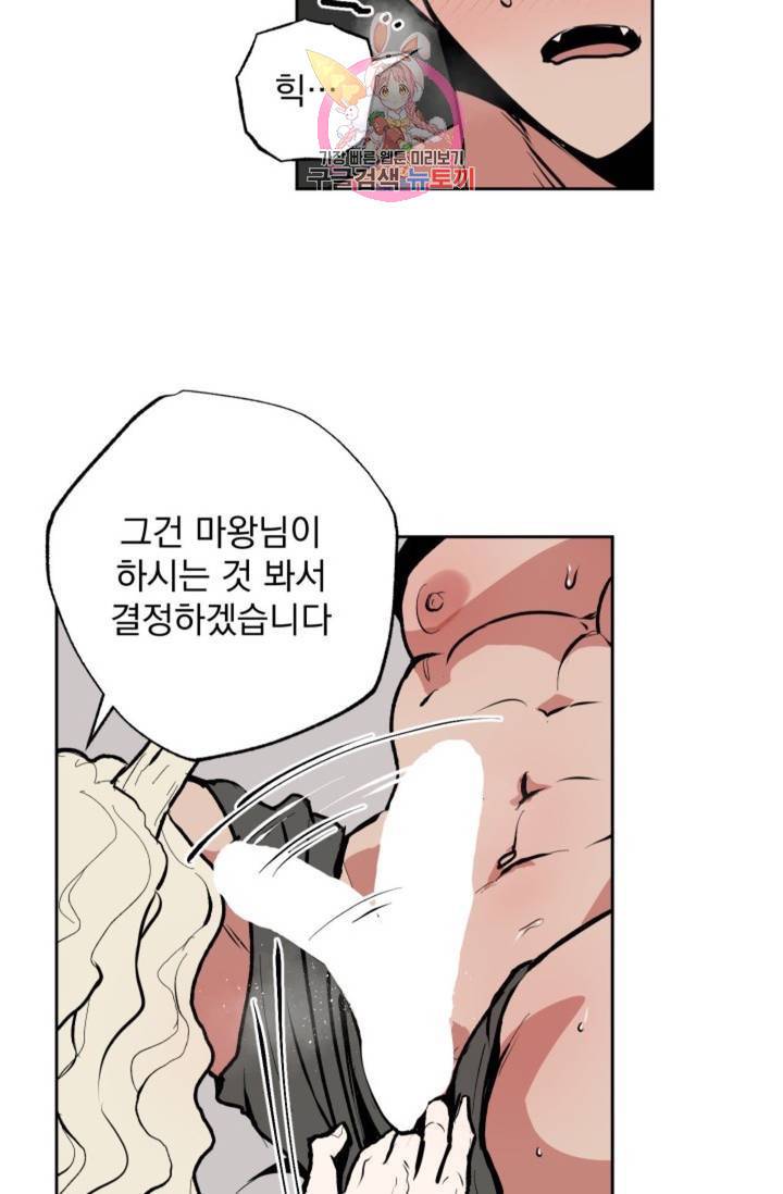 마왕님의 이중생활 68화 - 본편 완결 - 30