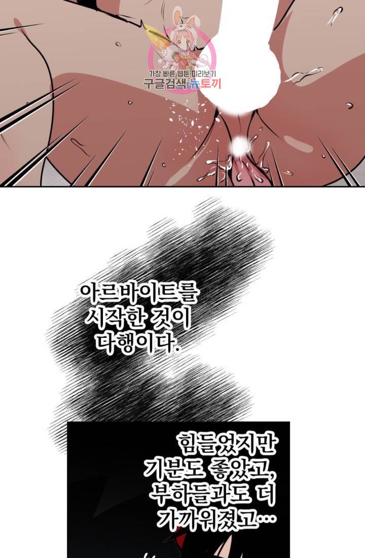 마왕님의 이중생활 68화 - 본편 완결 - 39