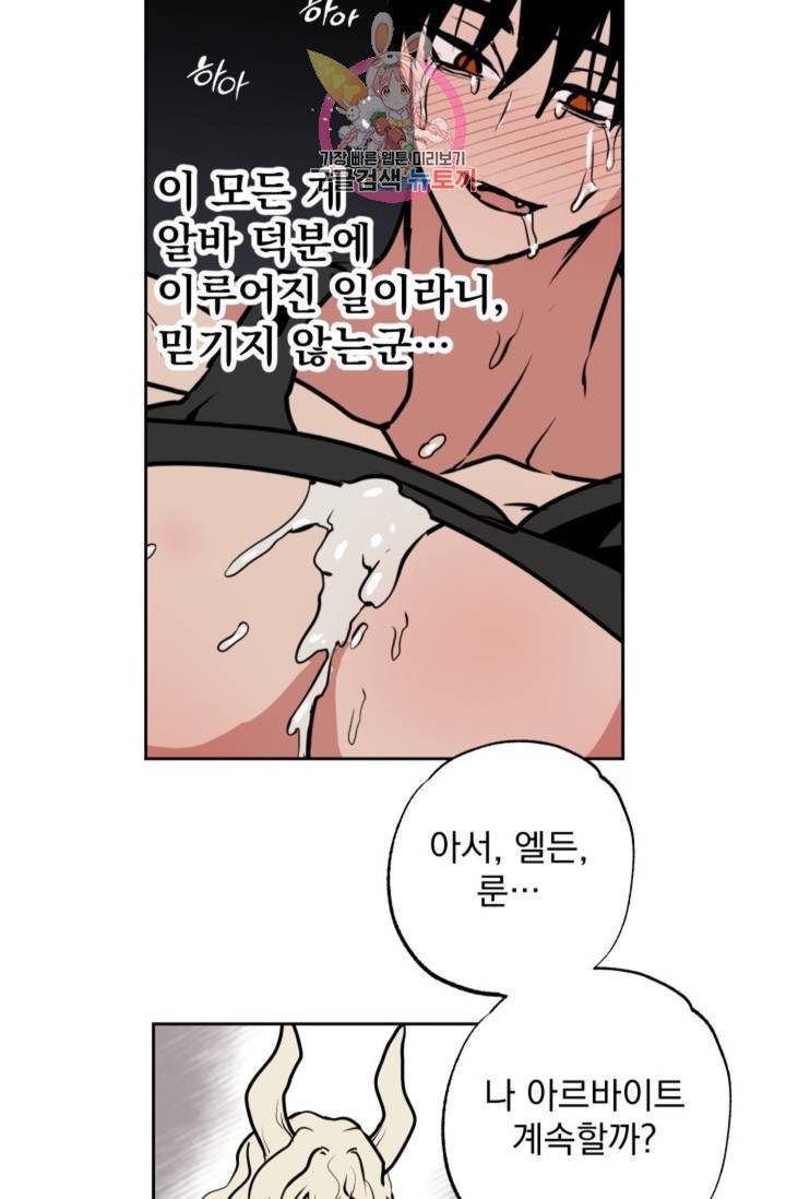 마왕님의 이중생활 68화 - 본편 완결 - 40