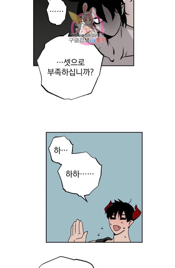 마왕님의 이중생활 68화 - 본편 완결 - 42