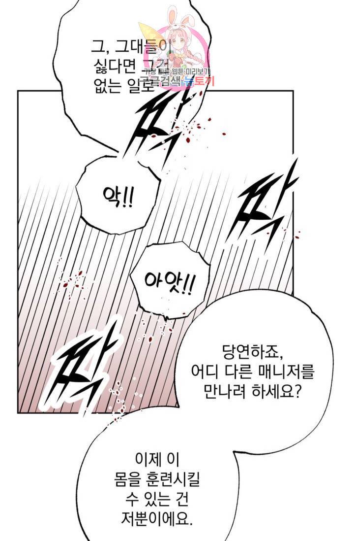 마왕님의 이중생활 68화 - 본편 완결 - 43