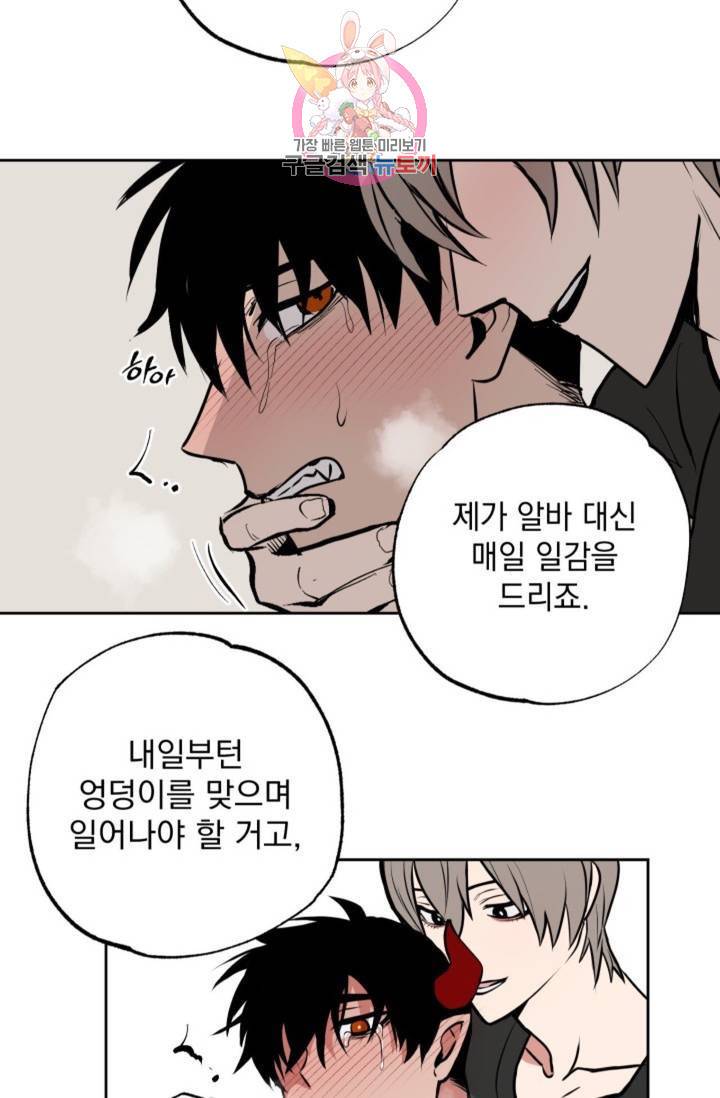 마왕님의 이중생활 68화 - 본편 완결 - 44