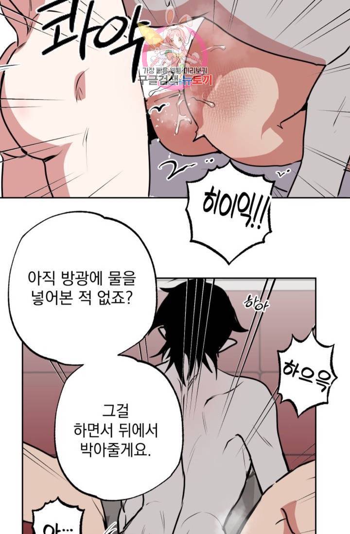 마왕님의 이중생활 68화 - 본편 완결 - 46