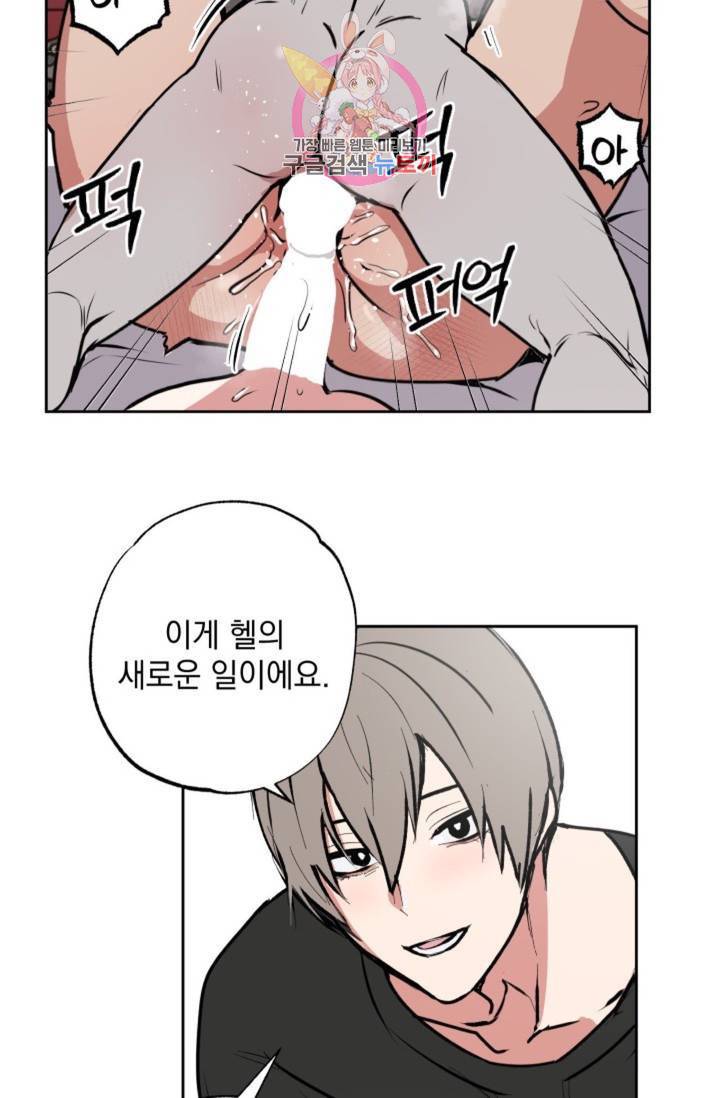 마왕님의 이중생활 68화 - 본편 완결 - 47