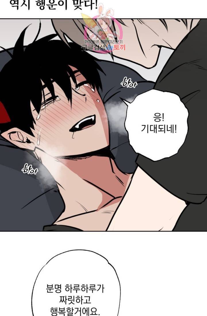 마왕님의 이중생활 68화 - 본편 완결 - 49