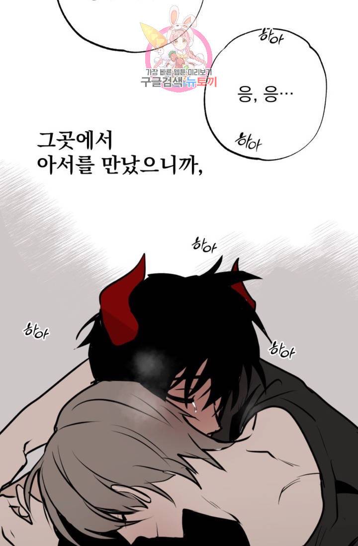 마왕님의 이중생활 68화 - 본편 완결 - 50