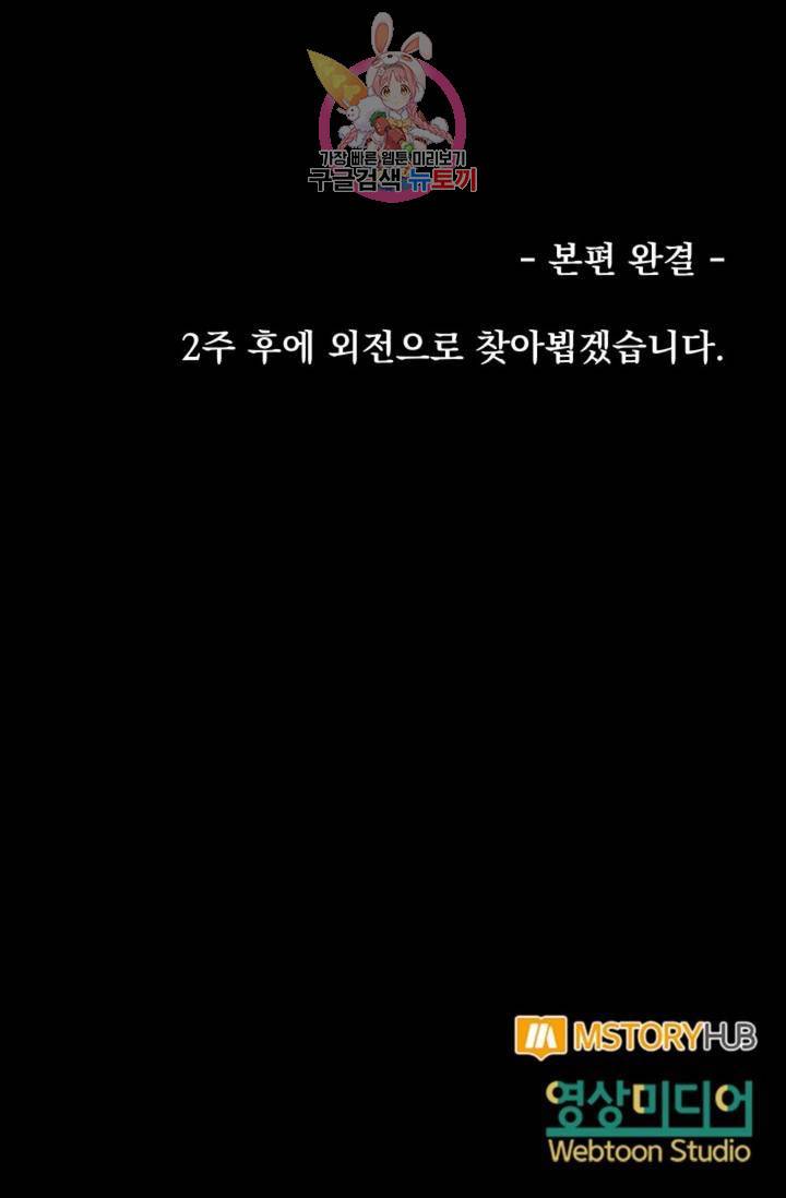 마왕님의 이중생활 68화 - 본편 완결 - 52