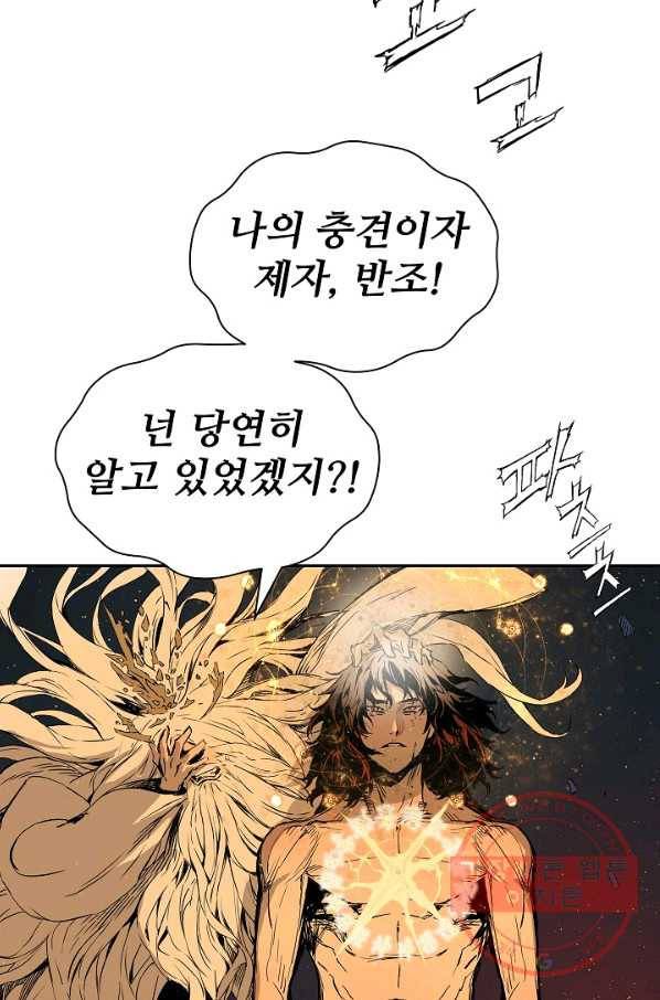 칼집의 아이 95화 2